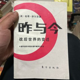 昨与今——战后世界的变迁