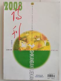 诗刊  半月刊 下(2008.10)
