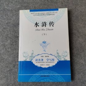 水浒传 下