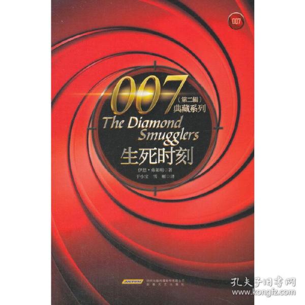 007典藏系列（第二辑）：生死时刻