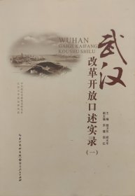 改革开放口述实录（一）