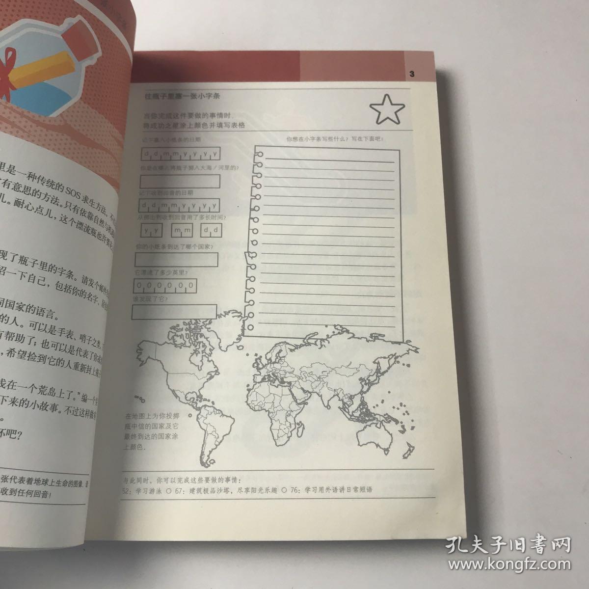 有些事现在不做，一辈子都不会做了：人一生要做的101件事