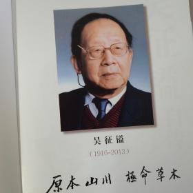 吴征镒自传