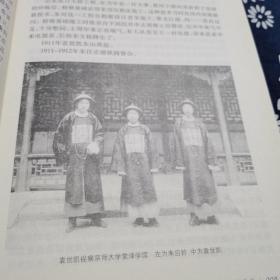 中国营造学社史略