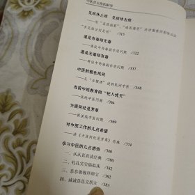 中医是无形的科学 我对中医的实践与思考（增订本） A10