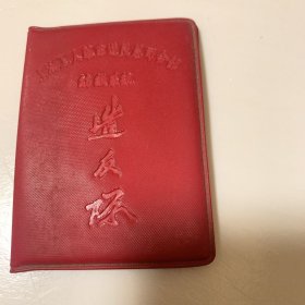 上海工人革命造反总司令部纺织系统，队员证，六七十年代