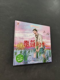 揠苗助长