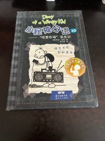 小屁孩日记20：“吃苦农场”逃生记