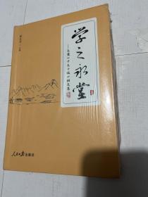 学之永堂