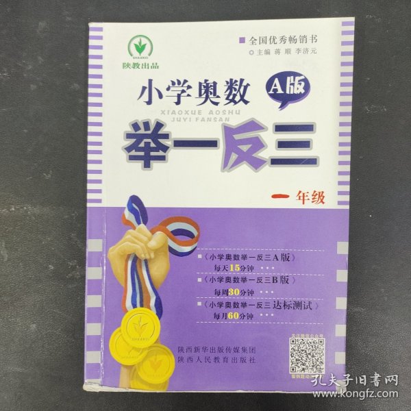 小学奥数举一反三