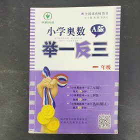 小学奥数举一反三