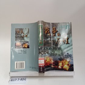 戰(zhàn)爭的歷程