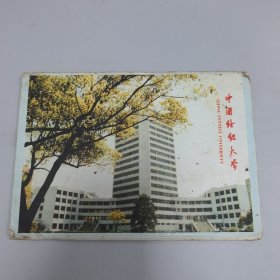 明信片 中国纺织大学（8张）