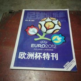 2012欧洲杯特刊（无赠送品）