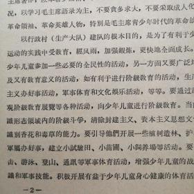 （1966年）山西省总工会、妇联、山西省贫下中农协会筹委会（等）：《关于纪念“六一”国际儿童节的联合通知》