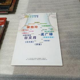 2015京津冀精品剧目展演