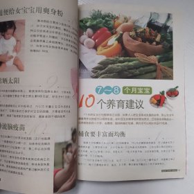 宝宝不生病的367个专家建议