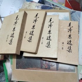 毛泽东选集（1—4）