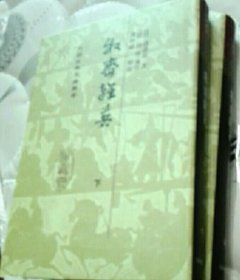 牧齋雜著（全二冊）