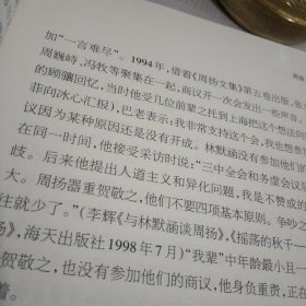 潮起潮落：新中国文坛沉思录16开