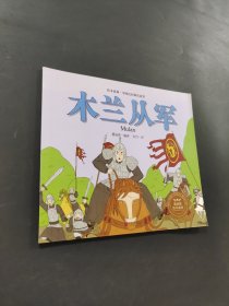 木蘭從軍