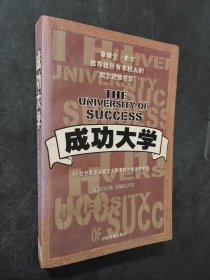 成功大学