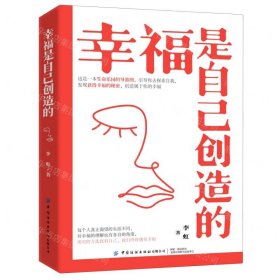 幸福是自己创造的