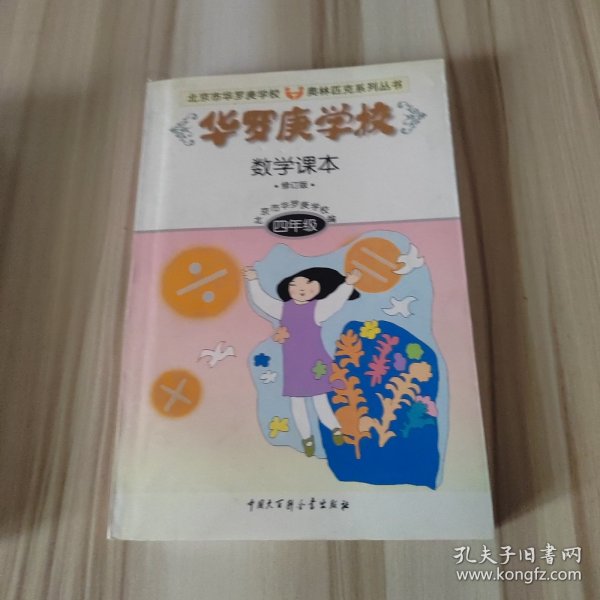 华罗庚学校数学课本  四年级