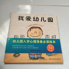 我爱幼儿园