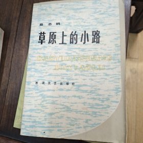 草原上的小路