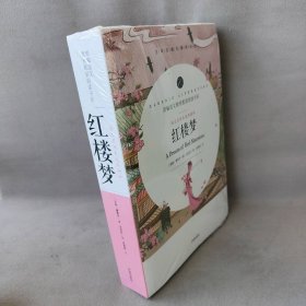 【库存书】红楼梦/教育部统编语文教材配套阅读书系