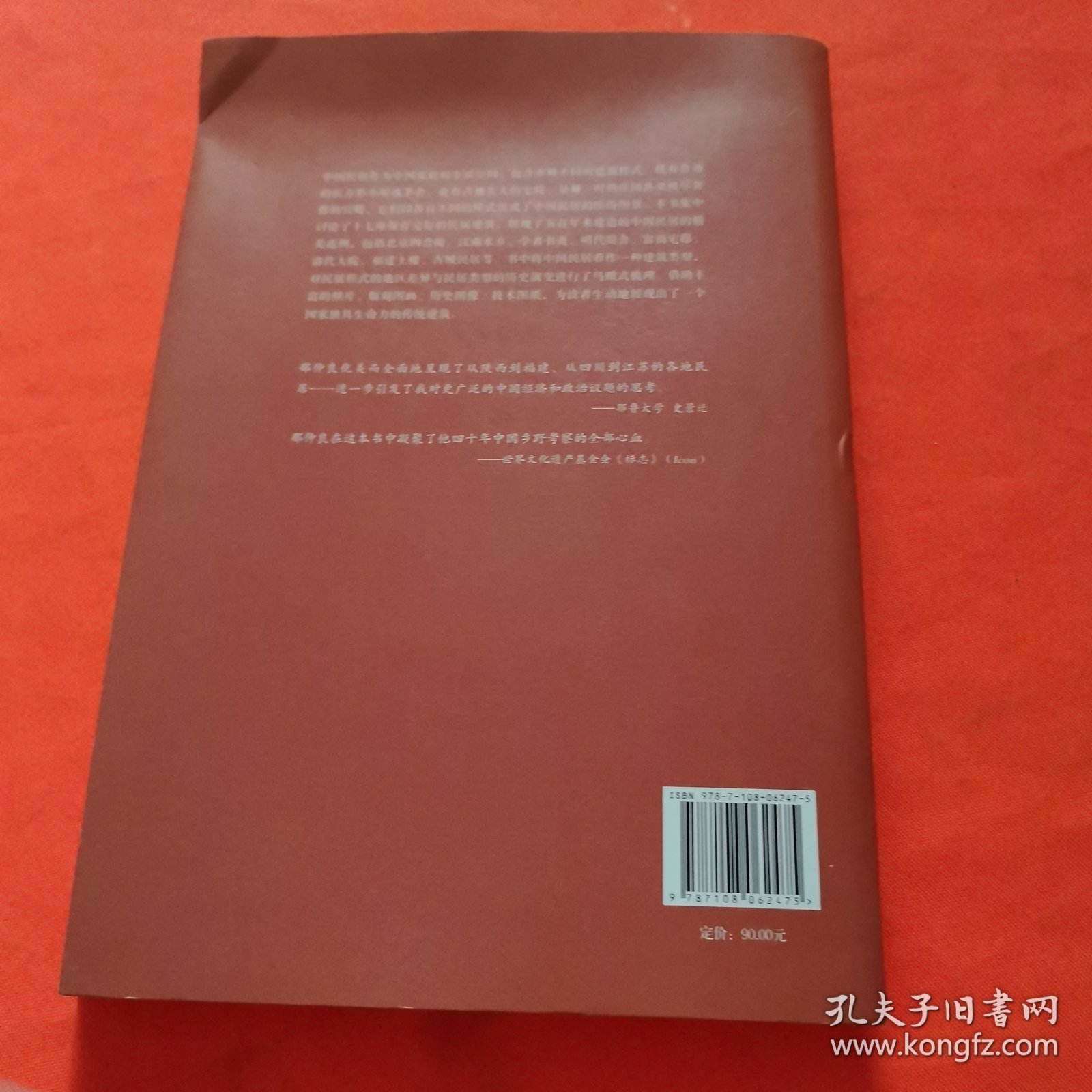 图说中国民居