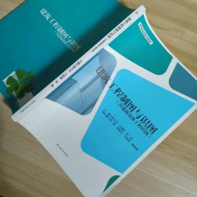 【正版二手】建筑工程制图与识图张大文 西南交通大学出版社9787564376215