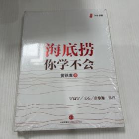 海底捞你学不会