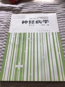 神经病学  品好