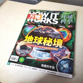 环球科学 万物 2021 10