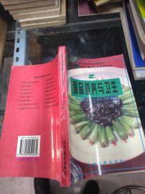 食品营养与卫生 大32开 23.12.28