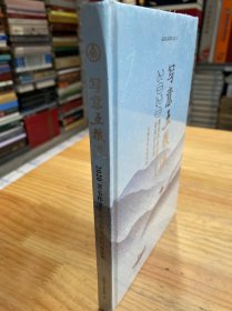 写意五粮液2020 著名作家走进五粮液采风作品集（原塑封）