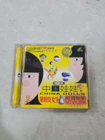 中国娃娃，VCD，（T版）