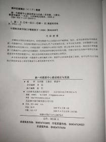 新一代数据中心建设理论与实践