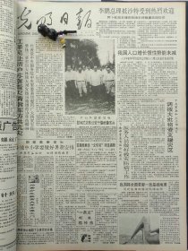1991年7月11日《光明日报》：【我国将全面更新一批基础地图，同时复测珠穆朗玛峰高程；访刘英大姐，有照片；；】~（版面齐全，放心购买）。