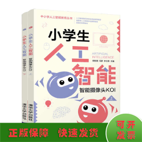 小学生人工智能——智能摄像头KOI