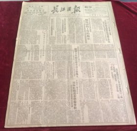 长江日报1951年6月2日