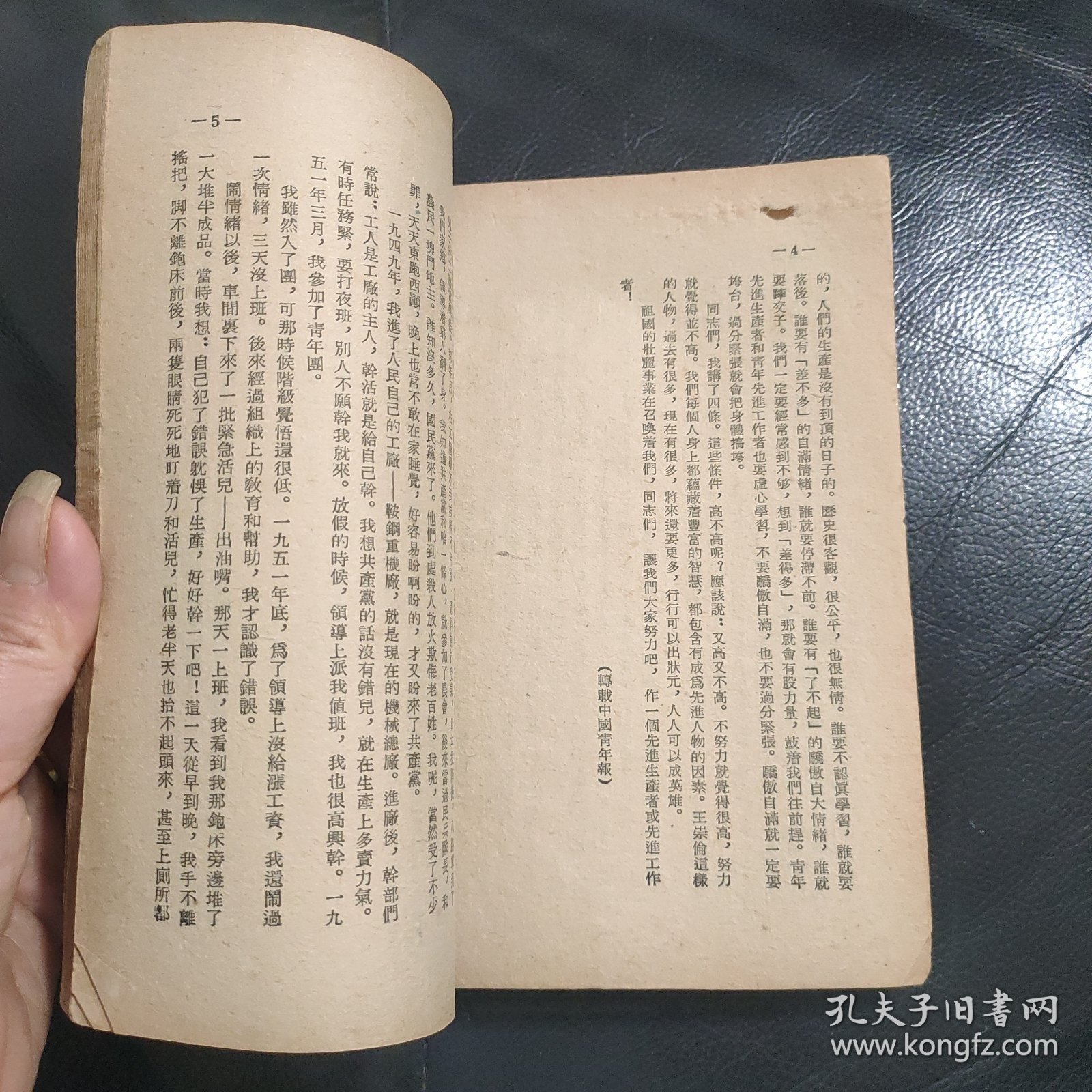 学习先进生产者的革新精神