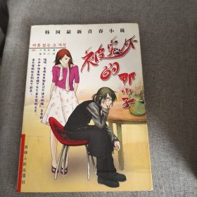 被寵壞的那小子