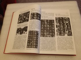 中国书法鉴赏大辞典 品相如图
