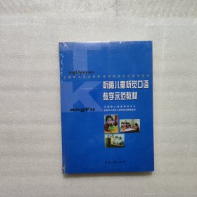 听障儿童综合活动示范教学指导. 大班