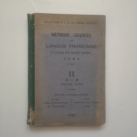 法语读本 第二册
