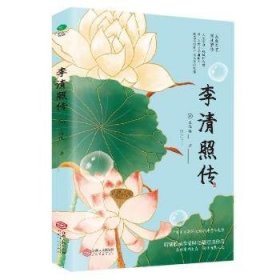 李清照傳
