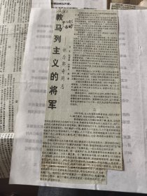 开国少将：教马列主义的将军-怀念郭奇同志